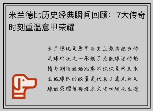 米兰德比历史经典瞬间回顾：7大传奇时刻重温意甲荣耀