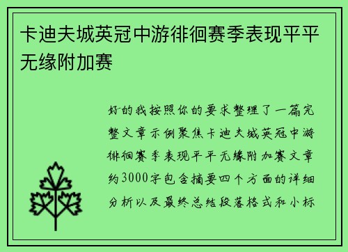 卡迪夫城英冠中游徘徊赛季表现平平无缘附加赛