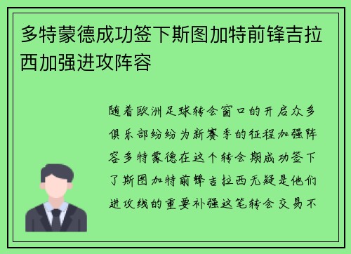 多特蒙德成功签下斯图加特前锋吉拉西加强进攻阵容