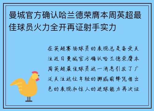 曼城官方确认哈兰德荣膺本周英超最佳球员火力全开再证射手实力 曼城官方确认哈兰德荣膺本周英超最佳球员火力全开再证射手实力