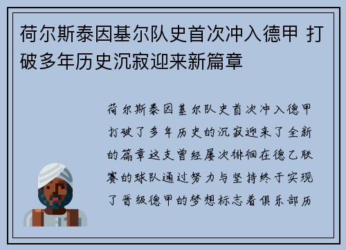 荷尔斯泰因基尔队史首次冲入德甲 打破多年历史沉寂迎来新篇章 荷尔斯泰因基尔队史首次冲入德甲 打破多年历史沉寂迎来新篇章