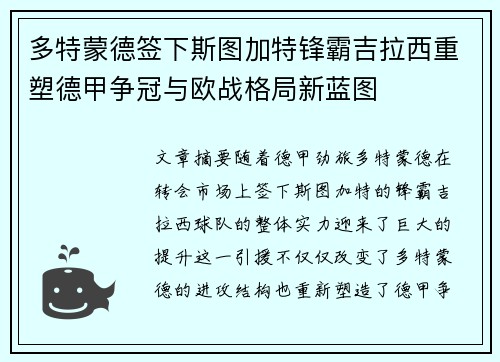 多特蒙德签下斯图加特锋霸吉拉西重塑德甲争冠与欧战格局新蓝图