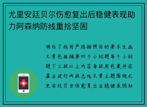 尤里安廷贝尔伤愈复出后稳健表现助力阿森纳防线重拾坚固 尤里安廷贝尔伤愈复出后稳健表现助力阿森纳防线重拾坚固