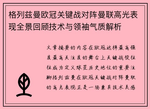格列兹曼欧冠关键战对阵曼联高光表现全景回顾技术与领袖气质解析 格列兹曼欧冠关键战对阵曼联高光表现全景回顾技术与领袖气质解析